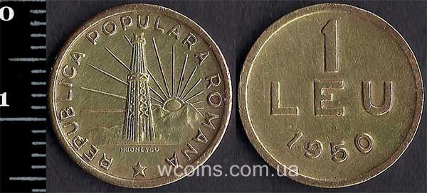 Монета Румунія 1 лей 1950