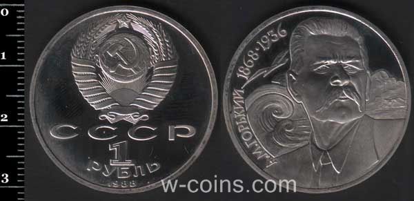 Coin USSR 1 ruble 1988