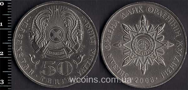 Монета Казахстан 50 теньге 2008 Орден Слави