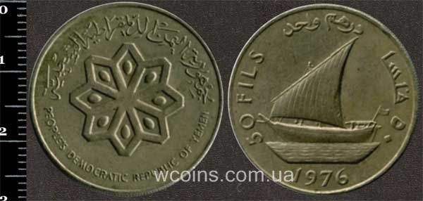 Coin Yemen 50 fils 1976