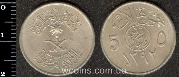 Монета Саудівська Аравія 5 халала 1972