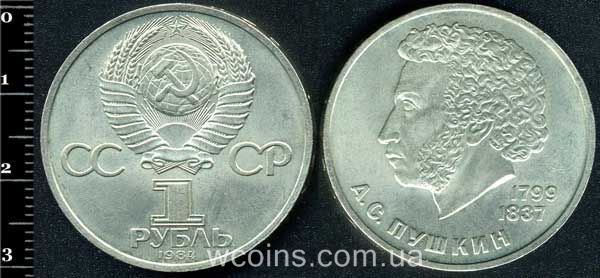 Coin USSR 1 ruble 1984