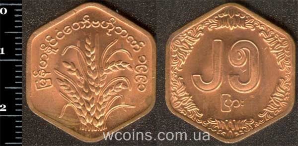 Coin Myanmar 25 pyas 1991