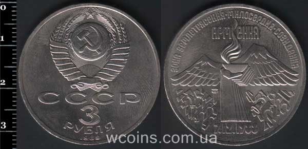 Coin USSR 3 rubles 1989