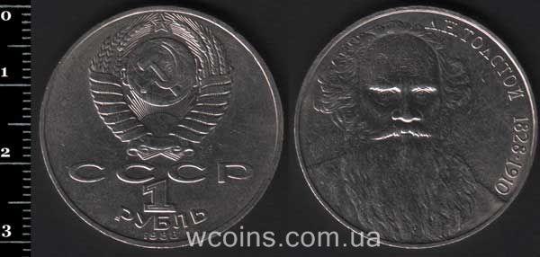 Монета CPCP 1 рубль 1988