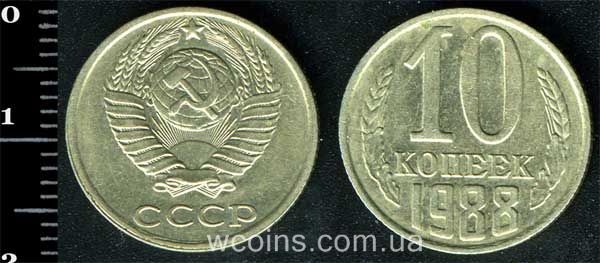 Coin USSR 10 kopeks 1988