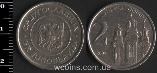 Монета Югославія 2 динара 2002