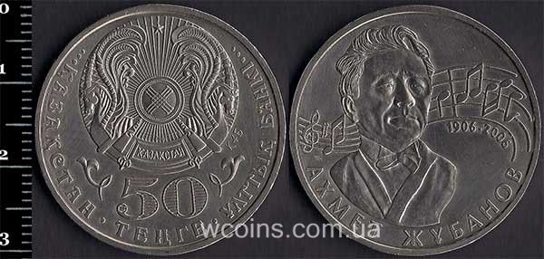 Coin Kazakhstan 50 tenge 2006 A. Zhubanov
