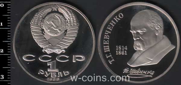 Монета CPCP 1 рубль 1989