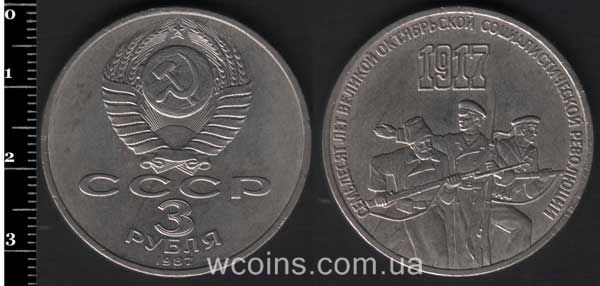 Coin USSR 3 rubles 1987