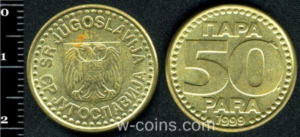 Монета Югославія 50 пара 1999