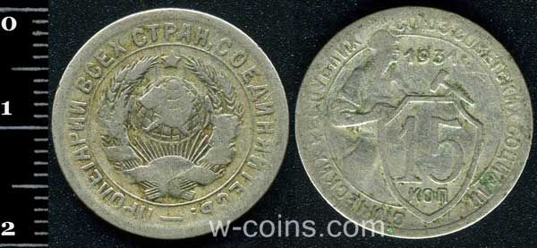 Coin USSR 15 kopeks 1931