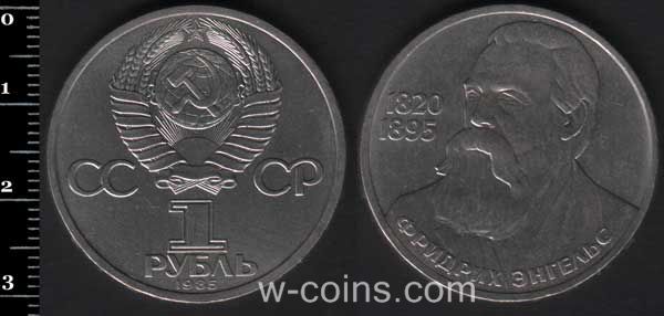 Монета CPCP 1 рубль 1985