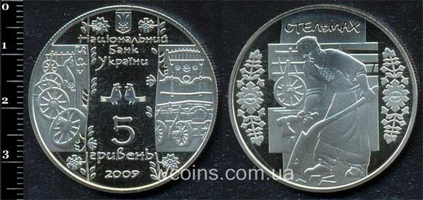 Coin Ukraine 5 hryven 2009