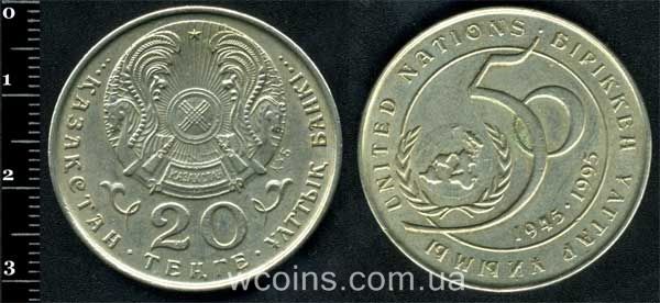 Монета Казахстан 20 теньге 1995, 50-річчя ООН