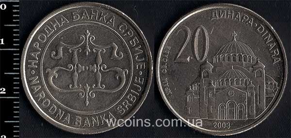 Монета Югославія 20 динарів 2003