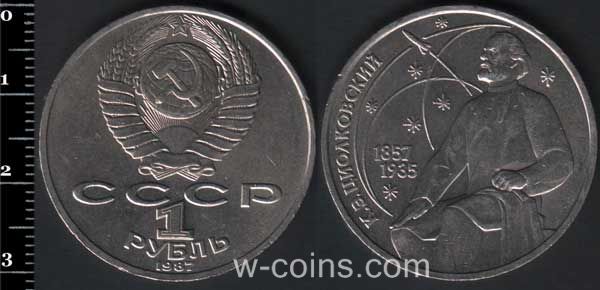Монета CPCP 1 рубль 1987