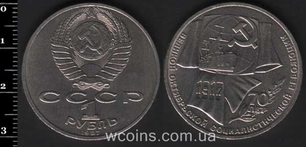 Монета CPCP 1 рубль 1987