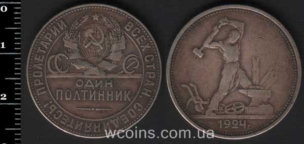 Coin USSR 50 kopeks 1924