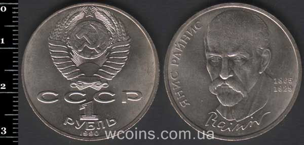Coin USSR 1 ruble 1990