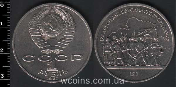 Coin USSR 1 ruble 1987