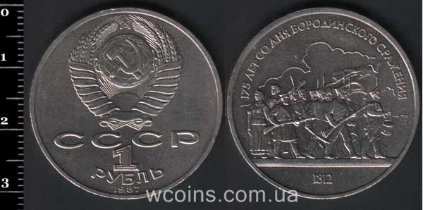 Монета CPCP 1 рубль 1987