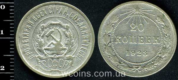 Монета Росія 20 копійок 1923