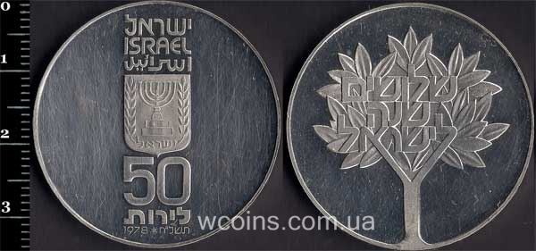 Монета Ізраїль 50 лір 1978