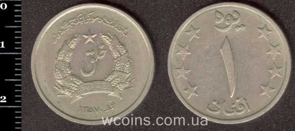 Coin Afghanistan 1 afghani 1978