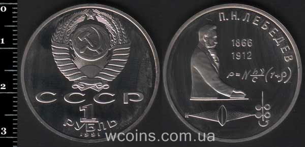 Coin USSR 1 ruble 1991