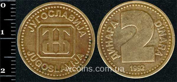 Монета Югославія 2 динара 1992