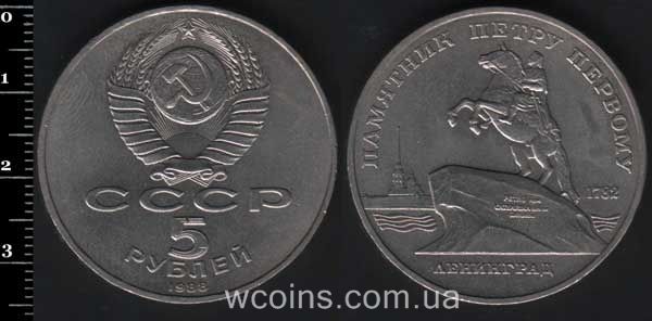 Монета CPCP 5 рублів 1988