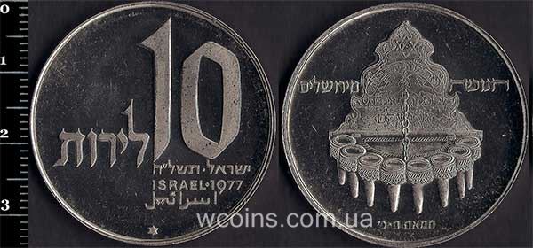 Монета Ізраїль 10 лір 1977