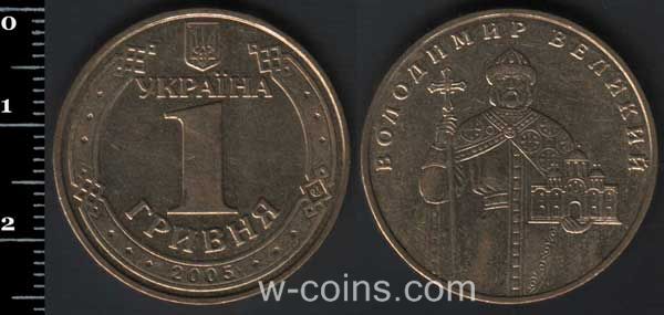 Coin Ukraine 1 hryvnia 2005