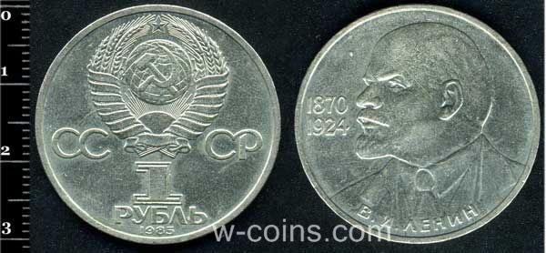 Coin USSR 1 ruble 1985