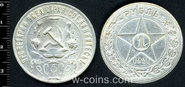 Монета Росія 1 рубль 1921