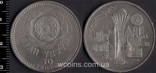 Coin Kazakhstan 50 tenge 2007 10th anniversary of the capital Astana
