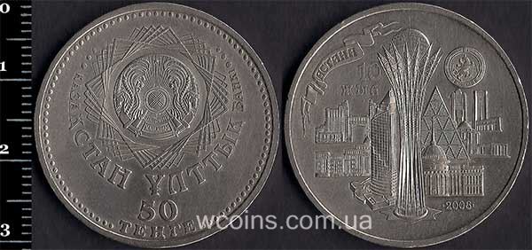 Монета Казахстан 50 теньге 2007  10-річчя столиці м.Астана