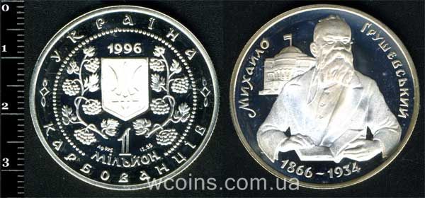 Coin Ukraine 1 000 000 karbovantsiv 1996
