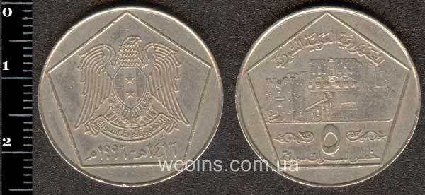 Монета Сирія 5 фунтів 1996