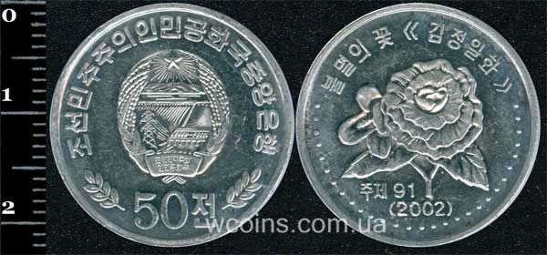 Монета Північна Корея 50 чон 2005