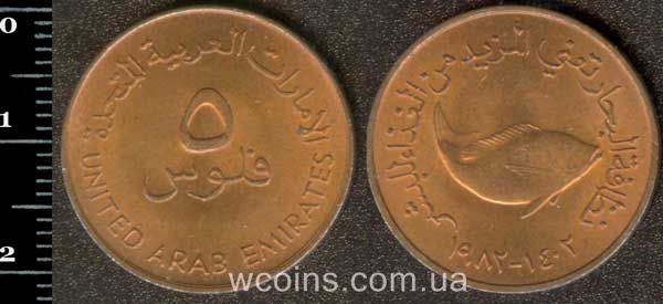Монета Об'єднані Арабські Емірати 5 філс 1982