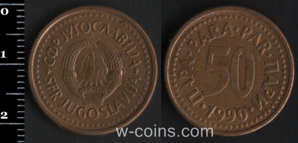 Монета Югославія 50 пара 1990