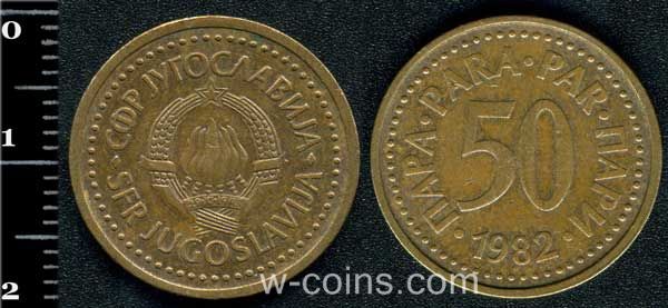 Монета Югославія 50 пара 1982