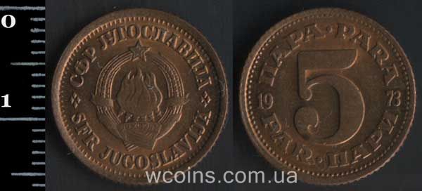 Монета Югославія 5 пара 1973