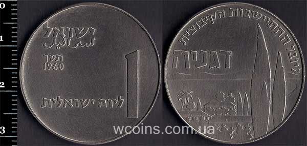 Монета Ізраїль 1 ліра 1960