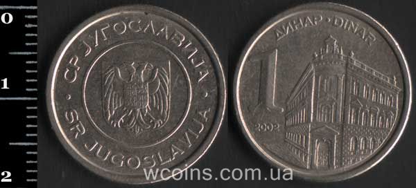 Монета Югославія 1 динар 2002