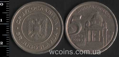 Монета Югославія 5 динарів 2000