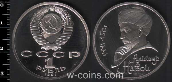 Монета CPCP 1 рубль 1991