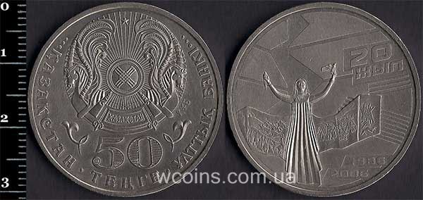 Монета Казахстан 50 теньге 2006  Грудневі події 1986 року
